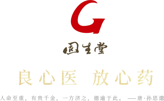 固生堂中医